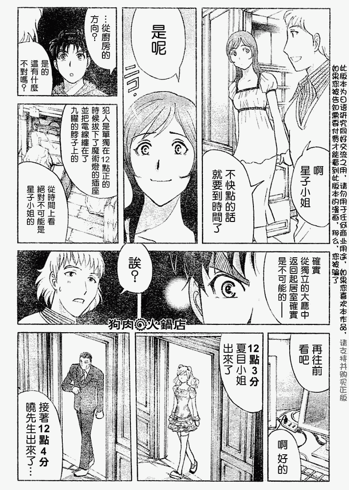 《金田一少年事件簿2008》漫画最新章节第2008007话免费下拉式在线观看章节第【18】张图片