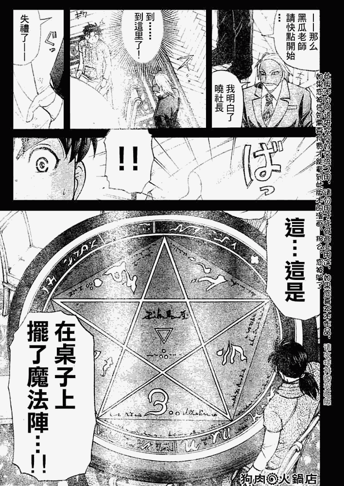 《金田一少年事件簿2008》漫画最新章节第2008006话免费下拉式在线观看章节第【3】张图片