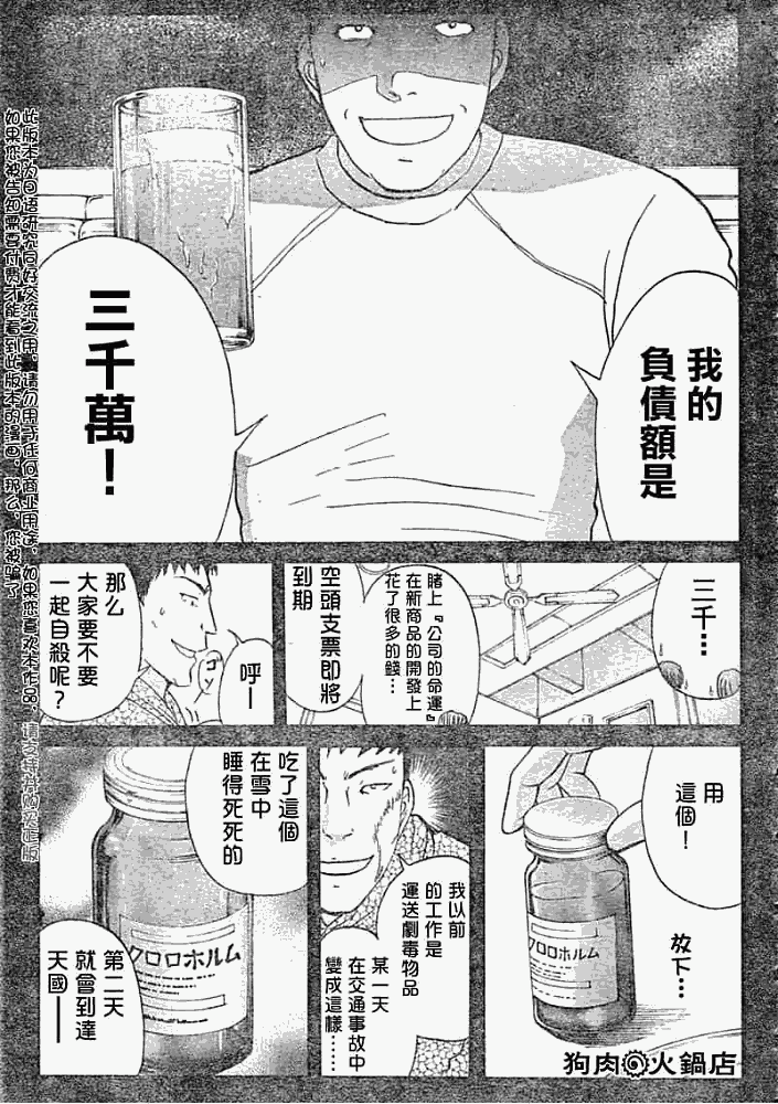 《金田一少年事件簿2008》漫画最新章节第2008012话免费下拉式在线观看章节第【12】张图片