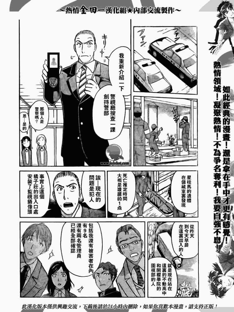 《金田一少年事件簿2008》漫画最新章节第2008002话免费下拉式在线观看章节第【13】张图片