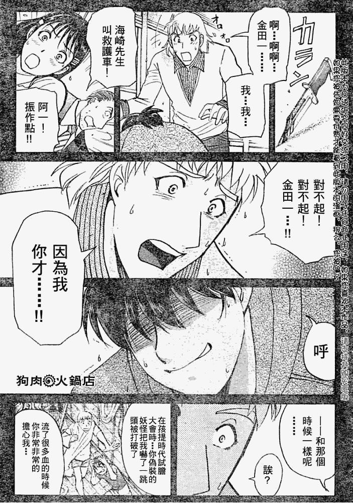 《金田一少年事件簿2008》漫画最新章节第2008012话免费下拉式在线观看章节第【4】张图片
