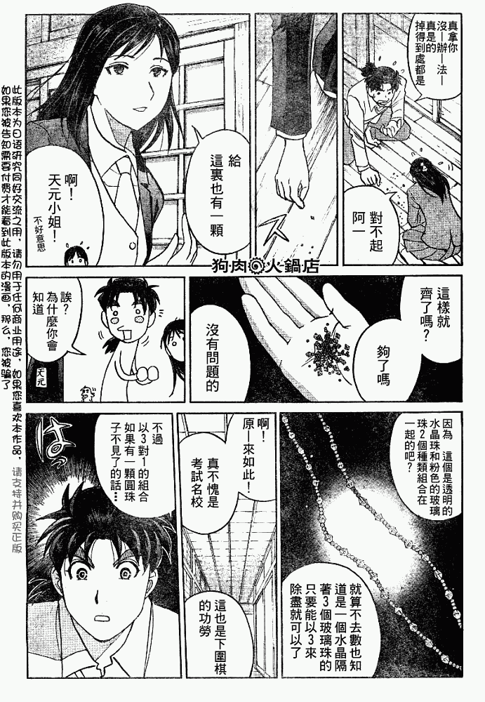 《金田一少年事件簿2008》漫画最新章节第2008003话免费下拉式在线观看章节第【10】张图片