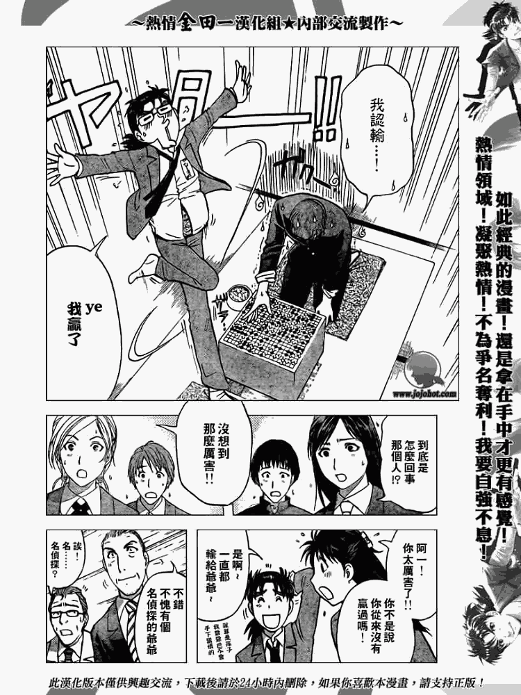 《金田一少年事件簿2008》漫画最新章节第2008001话免费下拉式在线观看章节第【20】张图片