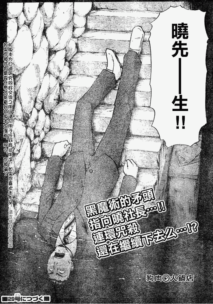 《金田一少年事件簿2008》漫画最新章节第2008008话免费下拉式在线观看章节第【22】张图片