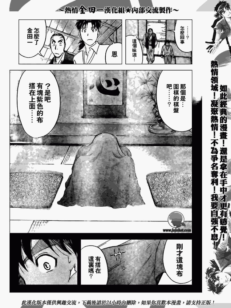 《金田一少年事件簿2008》漫画最新章节第2008002话免费下拉式在线观看章节第【9】张图片