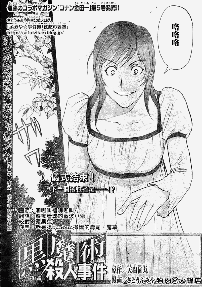 《金田一少年事件簿2008》漫画最新章节第2008008话免费下拉式在线观看章节第【2】张图片