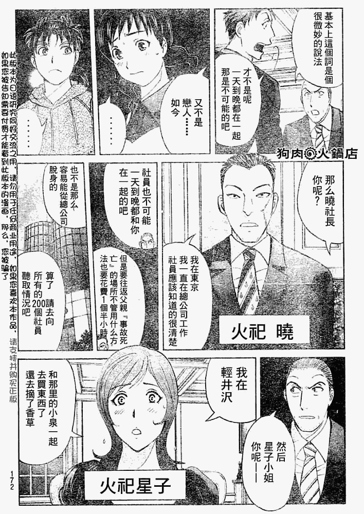 《金田一少年事件簿2008》漫画最新章节第2008006话免费下拉式在线观看章节第【12】张图片