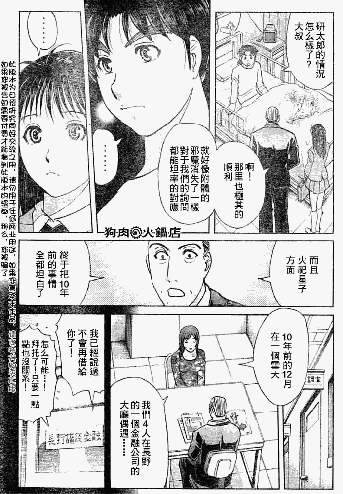 《金田一少年事件簿2008》漫画最新章节第2008012话免费下拉式在线观看章节第【10】张图片