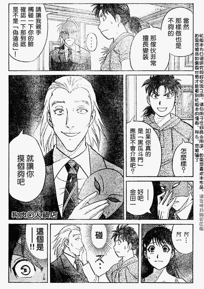 《金田一少年事件簿2008》漫画最新章节第2008009话免费下拉式在线观看章节第【5】张图片