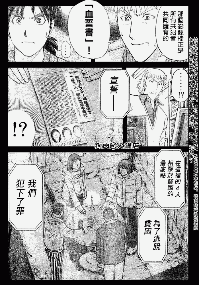 《金田一少年事件簿2008》漫画最新章节第2008011话免费下拉式在线观看章节第【15】张图片