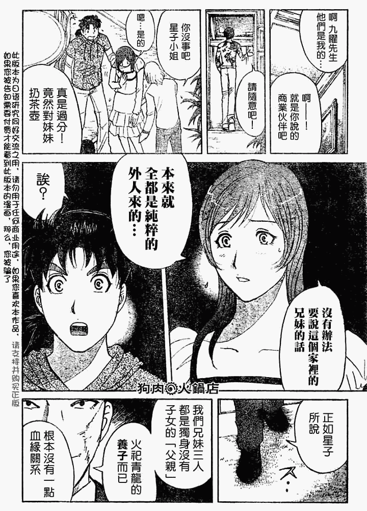 《金田一少年事件簿2008》漫画最新章节第2008005话免费下拉式在线观看章节第【11】张图片