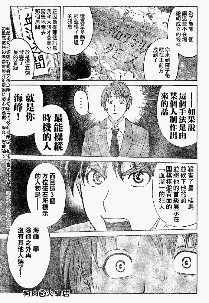 《金田一少年事件簿2008》漫画最新章节第2008003话免费下拉式在线观看章节第【19】张图片