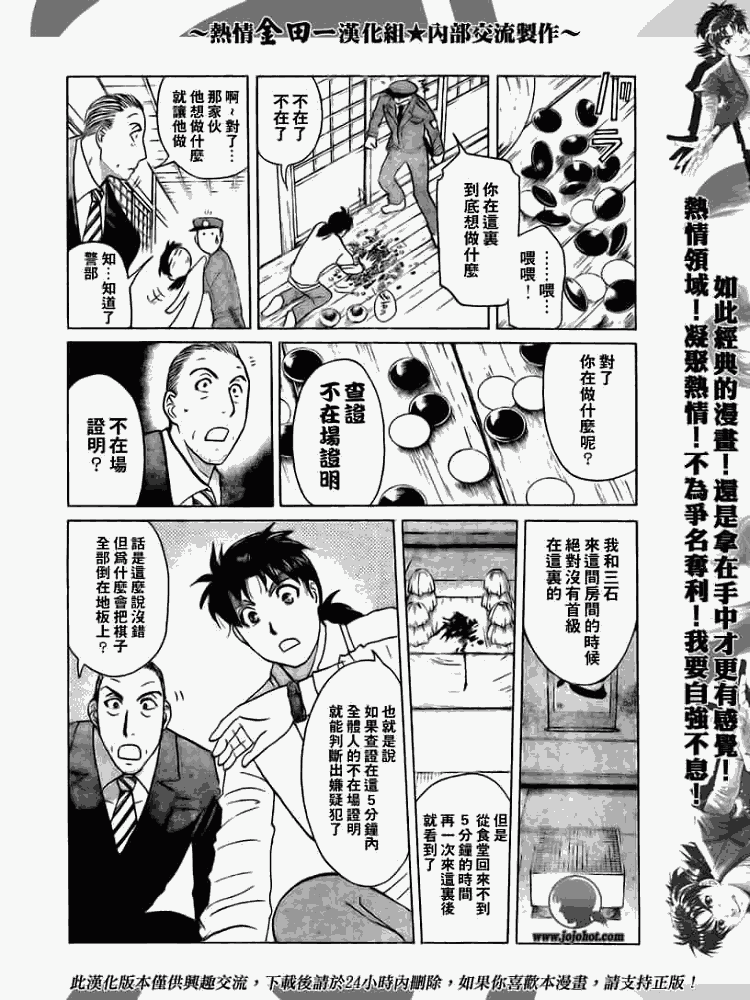 《金田一少年事件簿2008》漫画最新章节第2008002话免费下拉式在线观看章节第【14】张图片