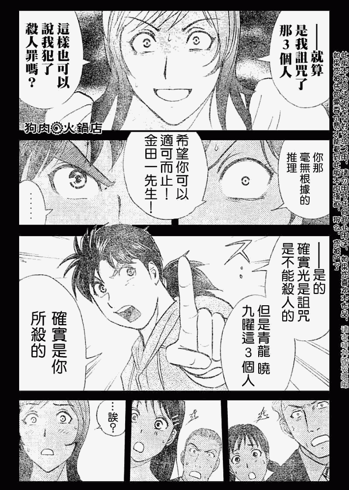 《金田一少年事件簿2008》漫画最新章节第2008009话免费下拉式在线观看章节第【23】张图片