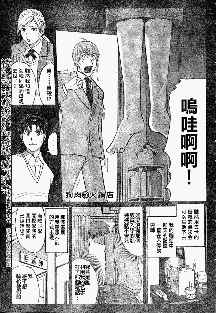 《金田一少年事件簿2008》漫画最新章节第2008004话免费下拉式在线观看章节第【15】张图片