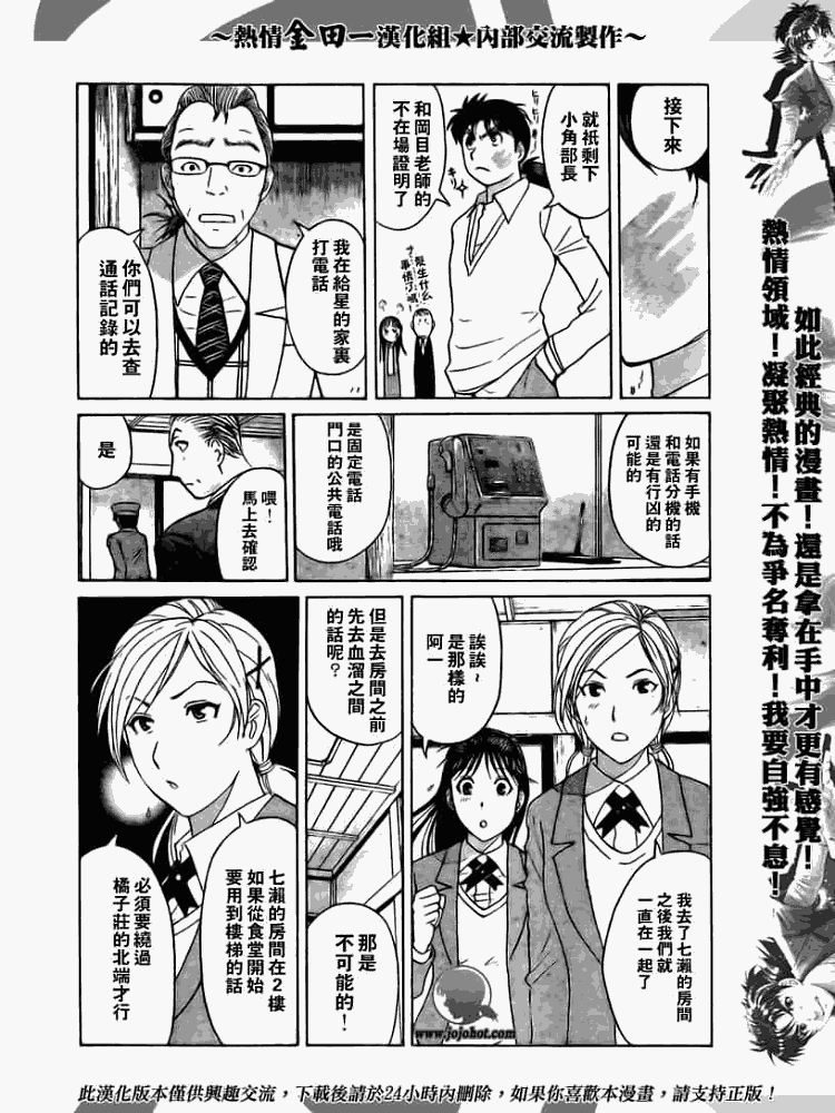 《金田一少年事件簿2008》漫画最新章节第2008002话免费下拉式在线观看章节第【19】张图片