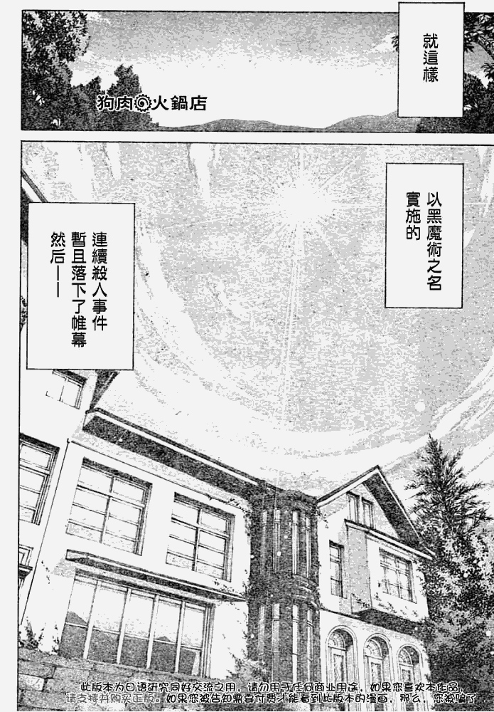 《金田一少年事件簿2008》漫画最新章节第2008012话免费下拉式在线观看章节第【7】张图片