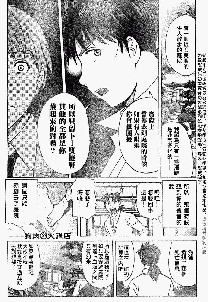《金田一少年事件簿2008》漫画最新章节第2008004话免费下拉式在线观看章节第【3】张图片