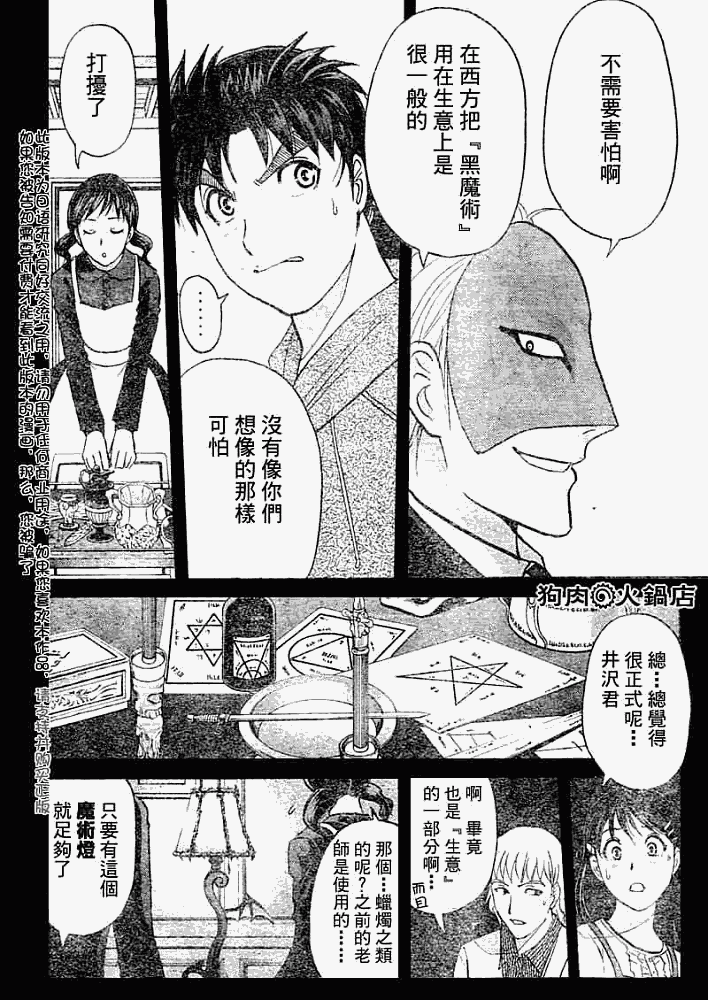 《金田一少年事件簿2008》漫画最新章节第2008006话免费下拉式在线观看章节第【4】张图片