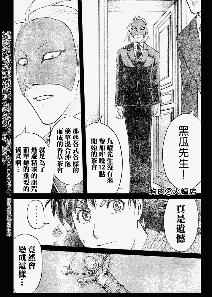 《金田一少年事件簿2008》漫画最新章节第2008007话免费下拉式在线观看章节第【10】张图片