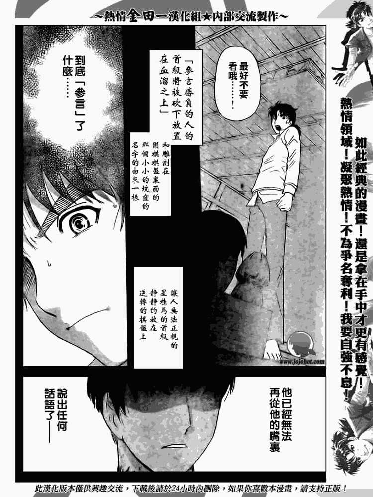 《金田一少年事件簿2008》漫画最新章节第2008002话免费下拉式在线观看章节第【12】张图片