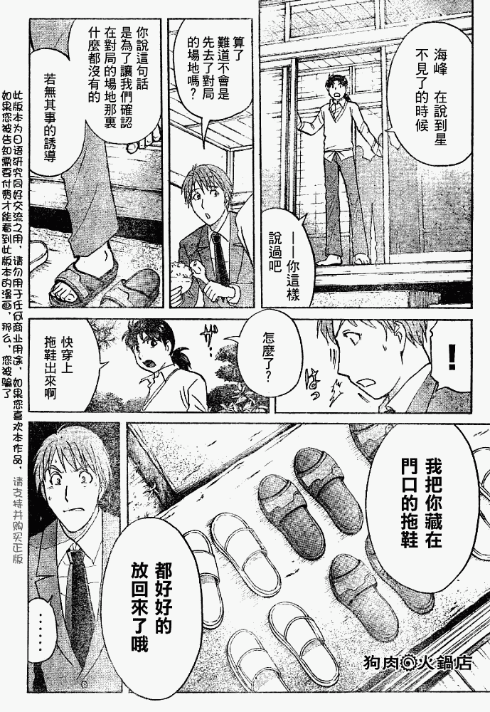 《金田一少年事件簿2008》漫画最新章节第2008004话免费下拉式在线观看章节第【2】张图片
