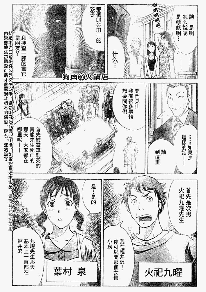 《金田一少年事件簿2008》漫画最新章节第2008006话免费下拉式在线观看章节第【11】张图片