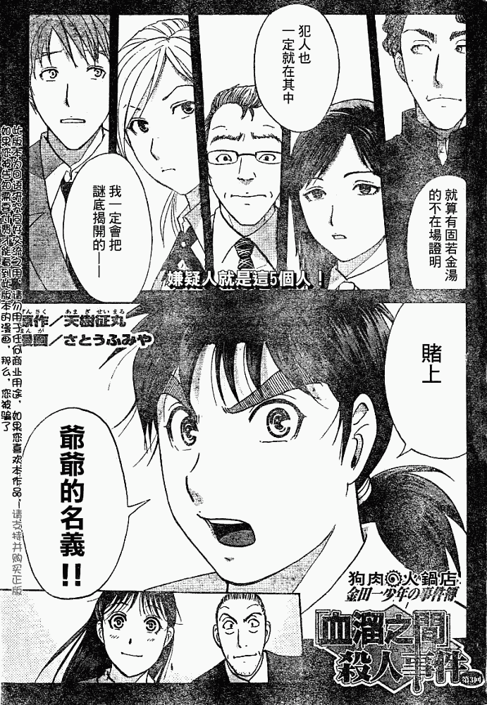 《金田一少年事件簿2008》漫画最新章节第2008003话免费下拉式在线观看章节第【1】张图片