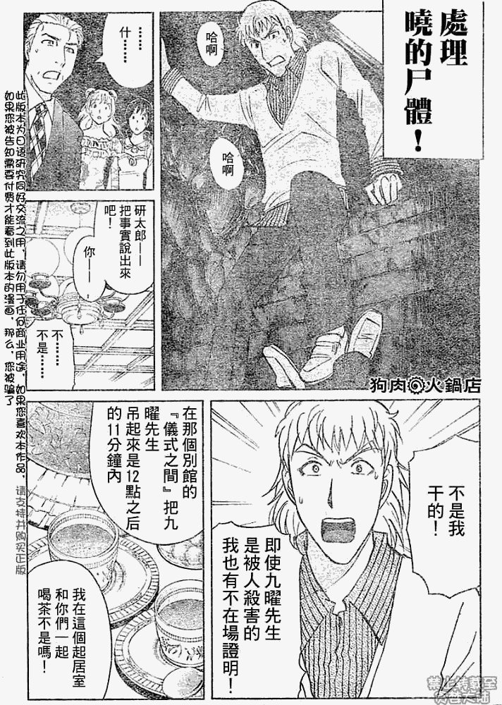 《金田一少年事件簿2008》漫画最新章节第2008010话免费下拉式在线观看章节第【9】张图片