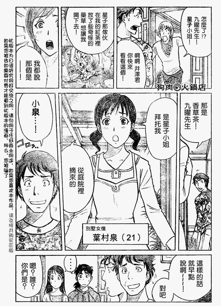 《金田一少年事件簿2008》漫画最新章节第2008005话免费下拉式在线观看章节第【10】张图片