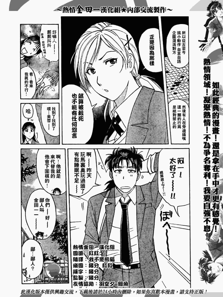 《金田一少年事件簿2008》漫画最新章节第2008001话免费下拉式在线观看章节第【5】张图片