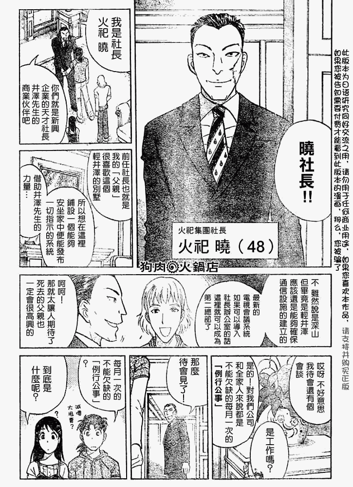 《金田一少年事件簿2008》漫画最新章节第2008005话免费下拉式在线观看章节第【12】张图片