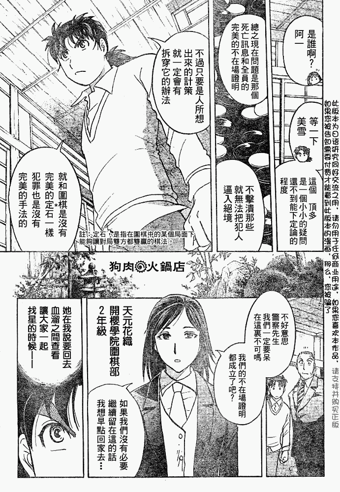 《金田一少年事件簿2008》漫画最新章节第2008003话免费下拉式在线观看章节第【5】张图片