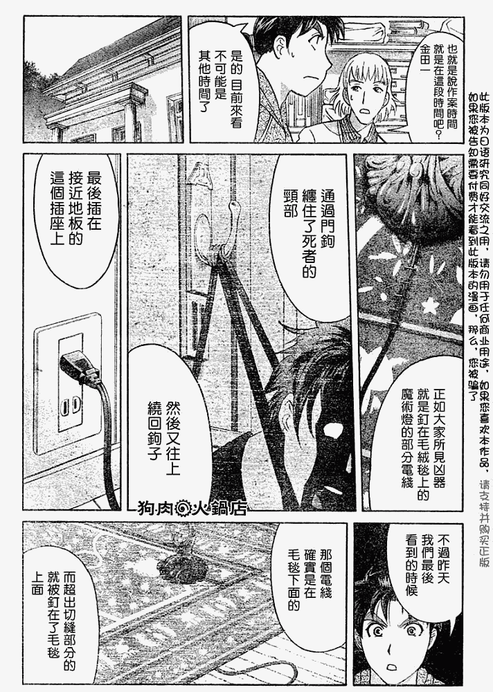 《金田一少年事件簿2008》漫画最新章节第2008007话免费下拉式在线观看章节第【13】张图片