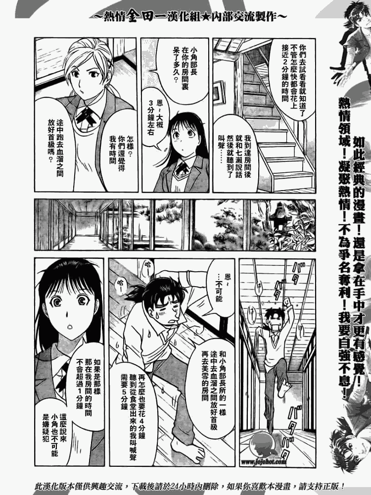 《金田一少年事件簿2008》漫画最新章节第2008002话免费下拉式在线观看章节第【20】张图片