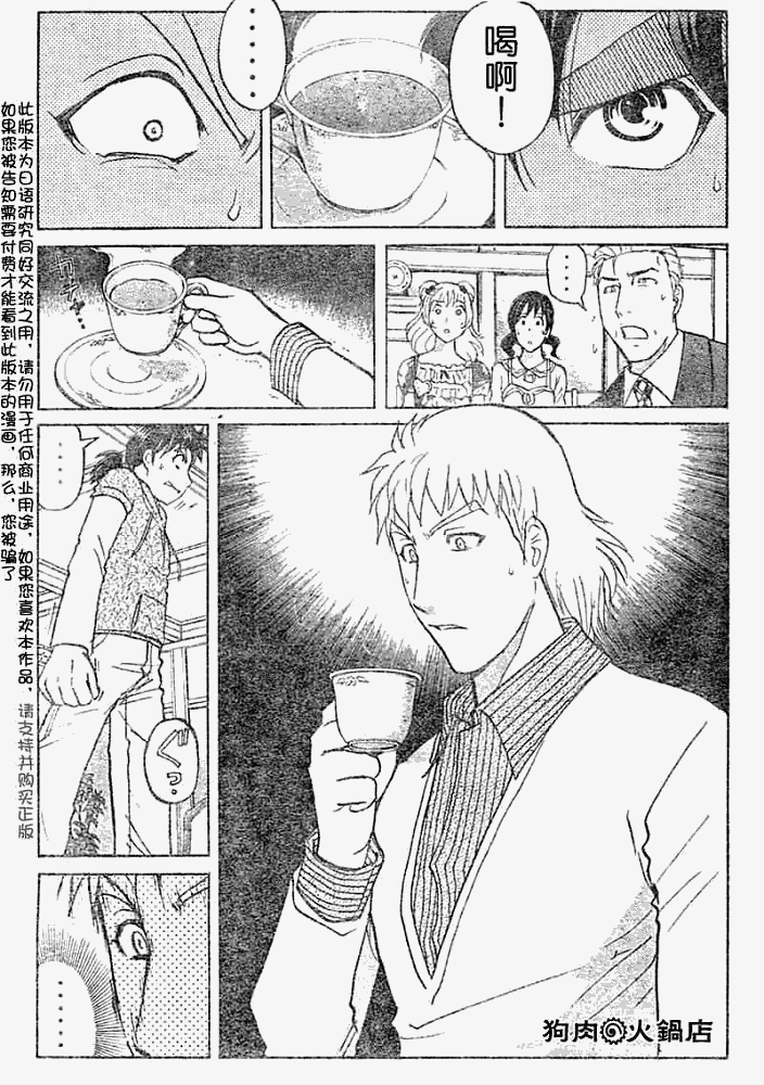 《金田一少年事件簿2008》漫画最新章节第2008011话免费下拉式在线观看章节第【7】张图片