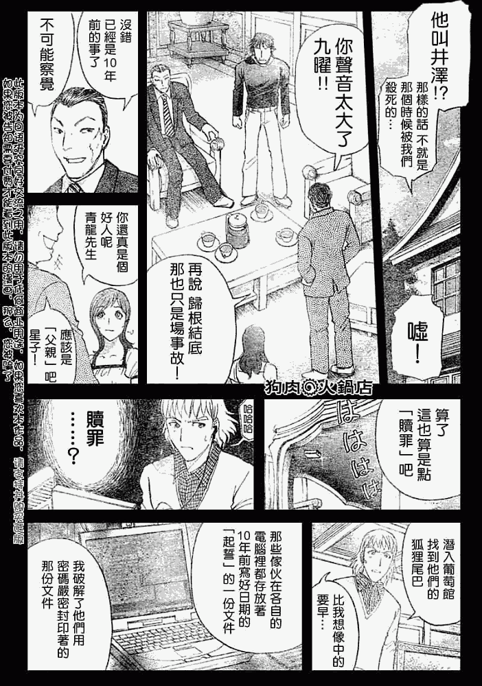 《金田一少年事件簿2008》漫画最新章节第2008011话免费下拉式在线观看章节第【14】张图片