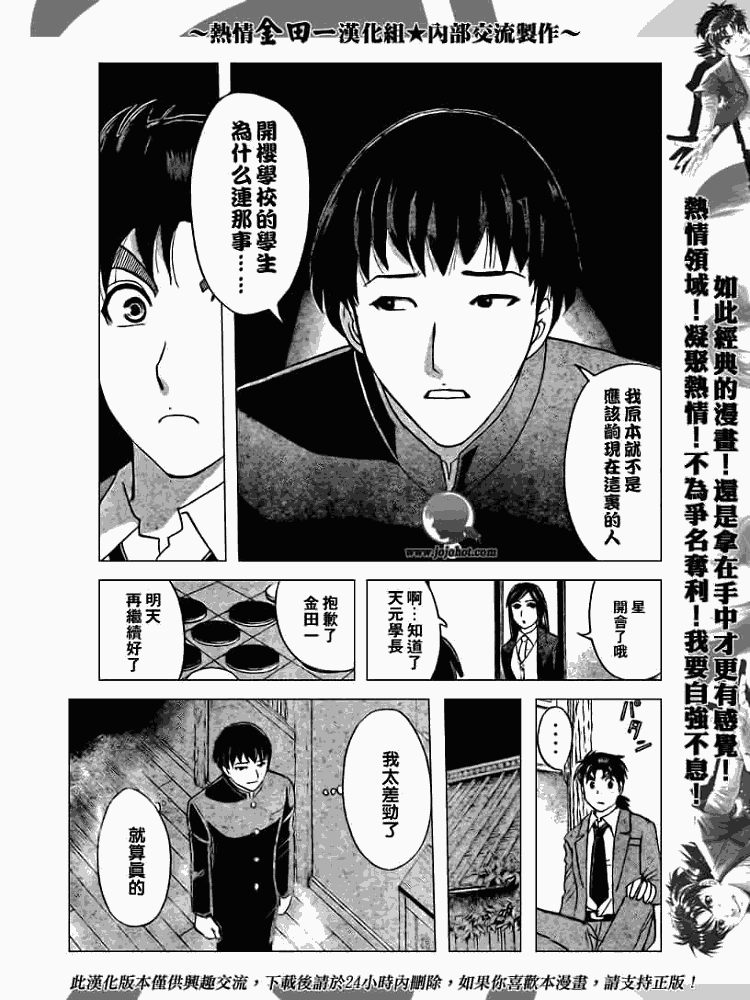 《金田一少年事件簿2008》漫画最新章节第2008001话免费下拉式在线观看章节第【25】张图片