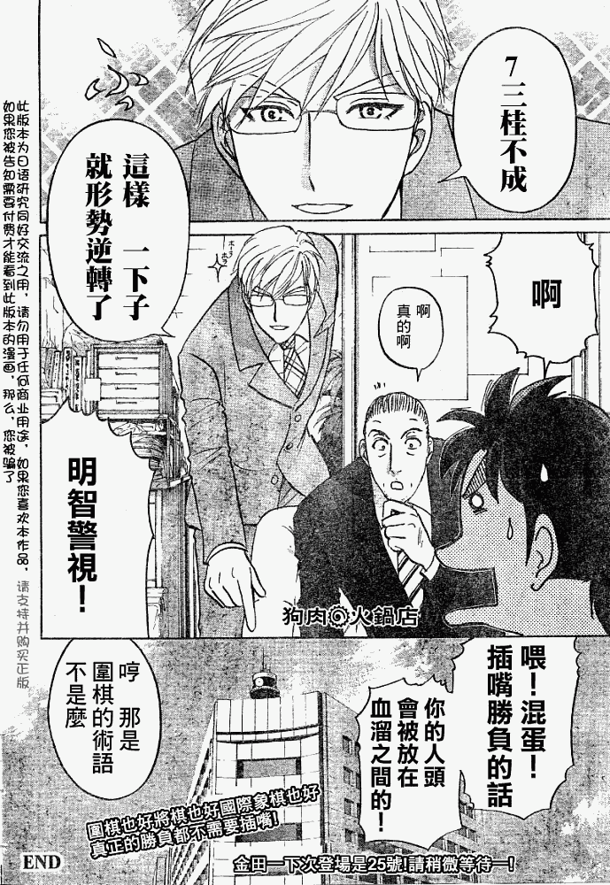 《金田一少年事件簿2008》漫画最新章节第2008004话免费下拉式在线观看章节第【22】张图片