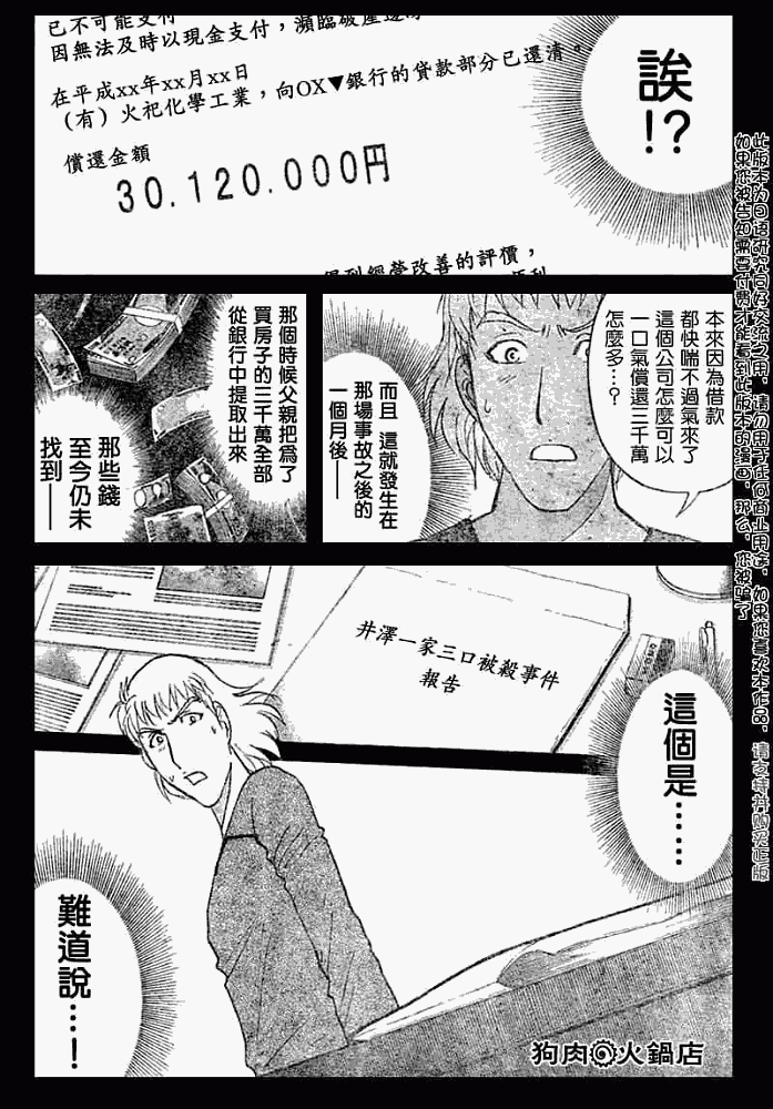 《金田一少年事件簿2008》漫画最新章节第2008011话免费下拉式在线观看章节第【12】张图片