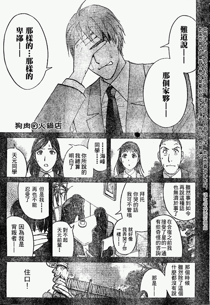 《金田一少年事件簿2008》漫画最新章节第2008004话免费下拉式在线观看章节第【19】张图片