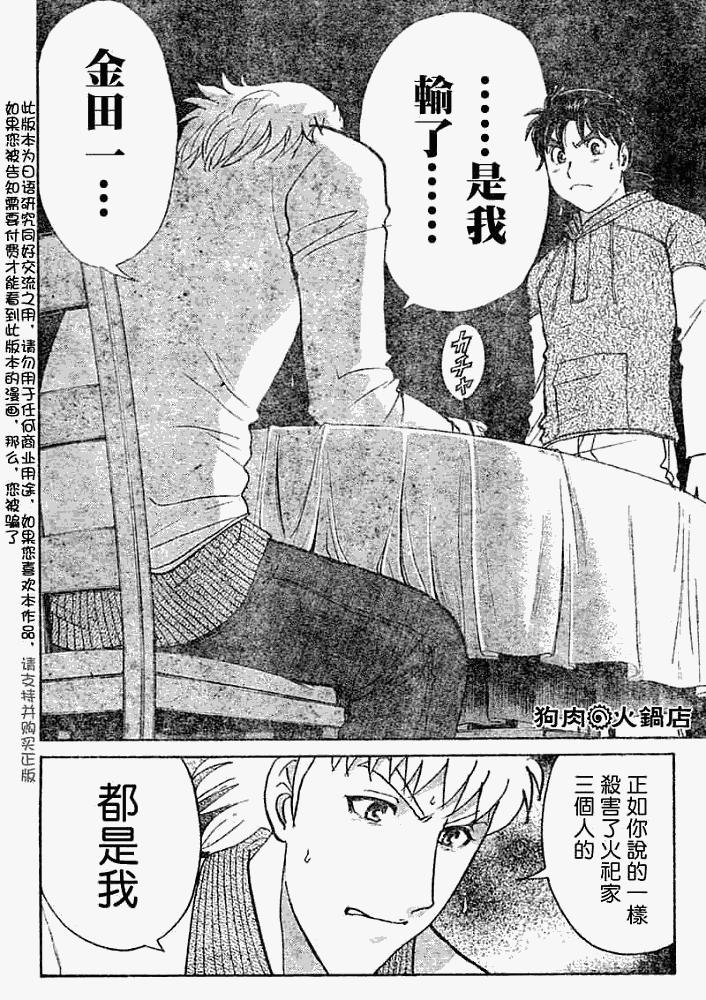 《金田一少年事件簿2008》漫画最新章节第2008011话免费下拉式在线观看章节第【8】张图片