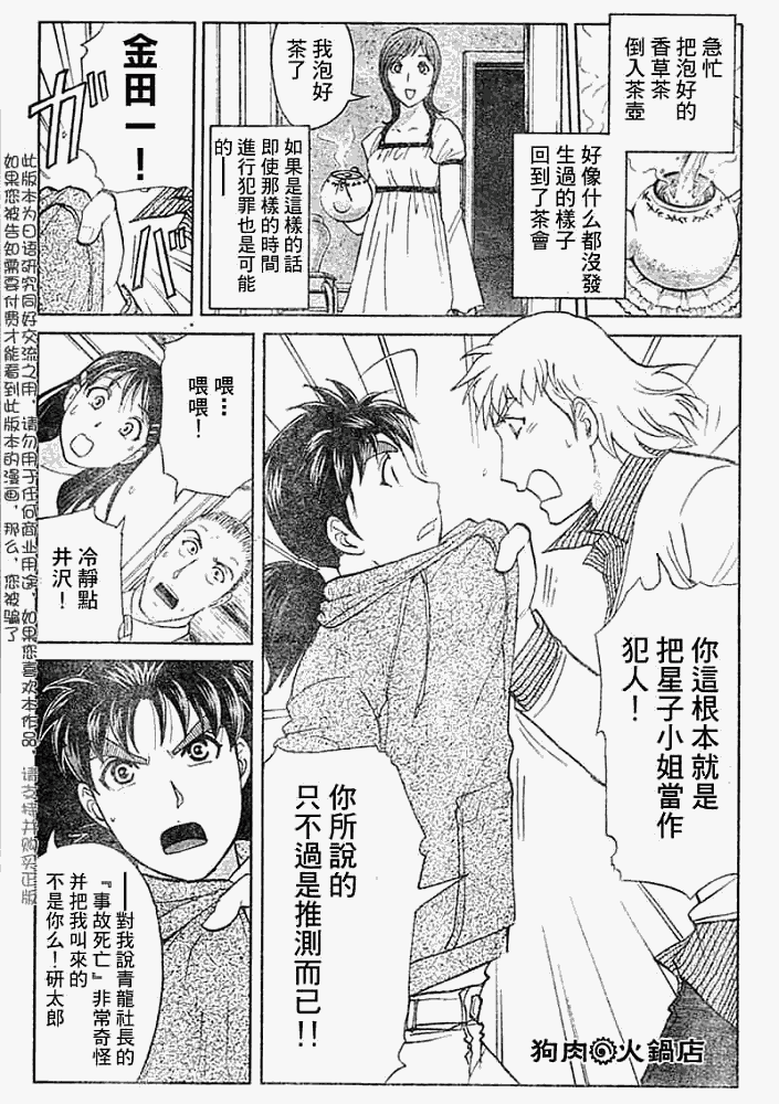 《金田一少年事件簿2008》漫画最新章节第2008008话免费下拉式在线观看章节第【13】张图片