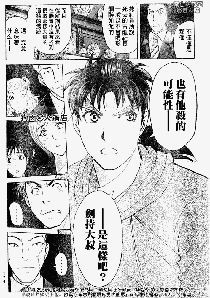 《金田一少年事件簿2008》漫画最新章节第2008006话免费下拉式在线观看章节第【14】张图片