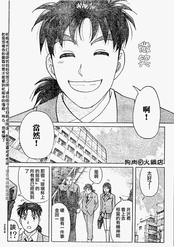 《金田一少年事件簿2008》漫画最新章节第2008012话免费下拉式在线观看章节第【19】张图片
