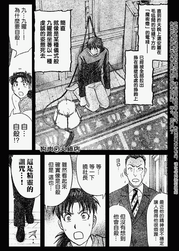 《金田一少年事件簿2008》漫画最新章节第2008007话免费下拉式在线观看章节第【9】张图片