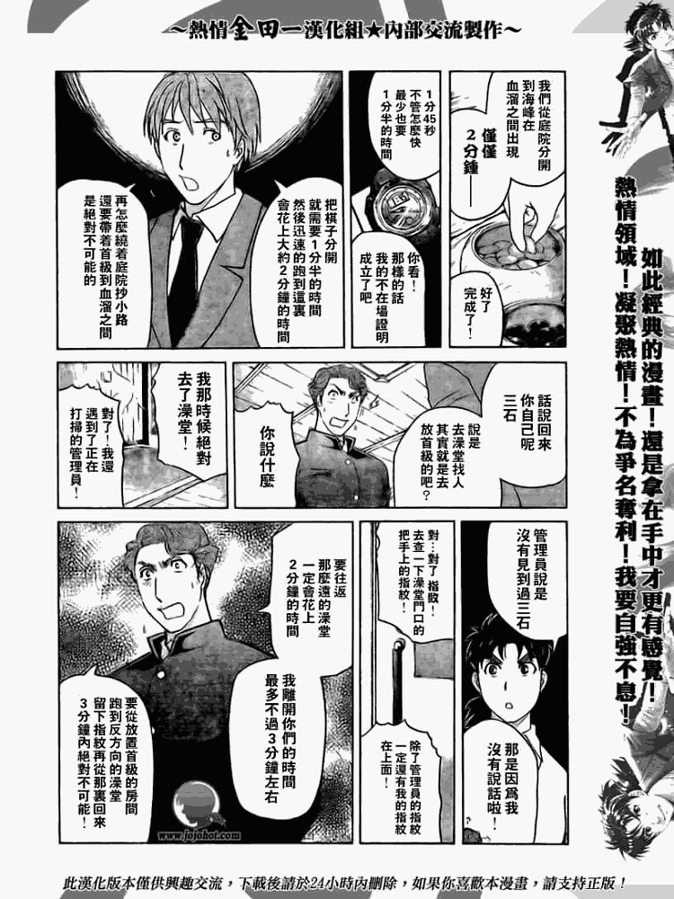 《金田一少年事件簿2008》漫画最新章节第2008002话免费下拉式在线观看章节第【16】张图片