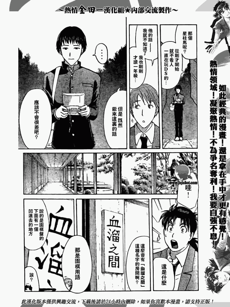 《金田一少年事件簿2008》漫画最新章节第2008001话免费下拉式在线观看章节第【15】张图片