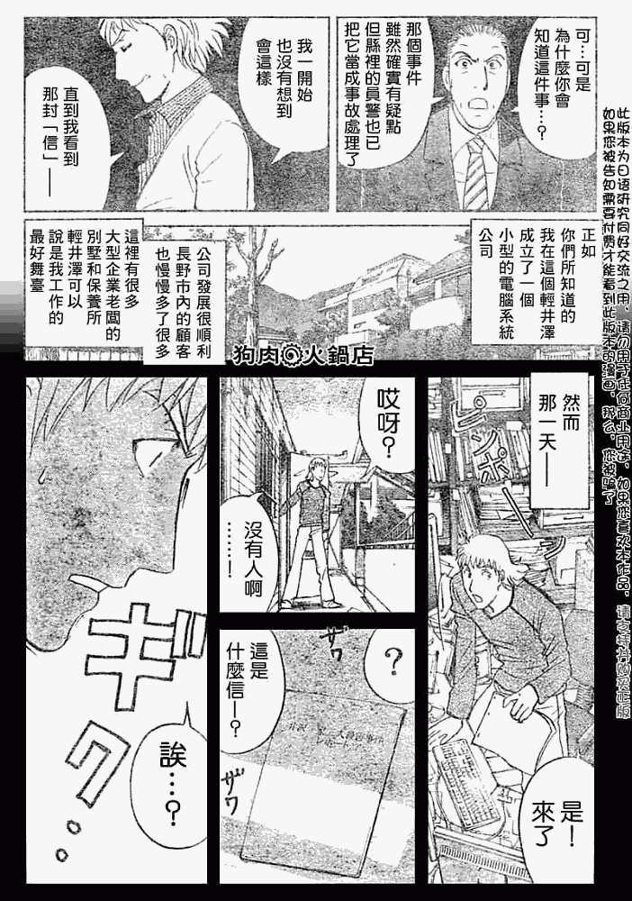 《金田一少年事件簿2008》漫画最新章节第2008011话免费下拉式在线观看章节第【10】张图片