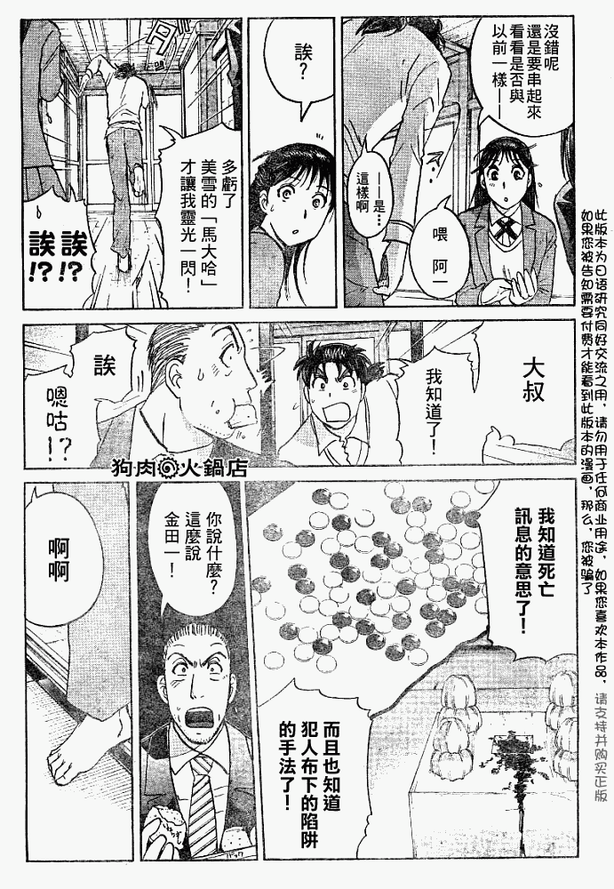 《金田一少年事件簿2008》漫画最新章节第2008003话免费下拉式在线观看章节第【11】张图片